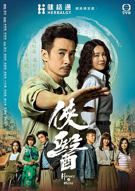 侠医粵語封面图