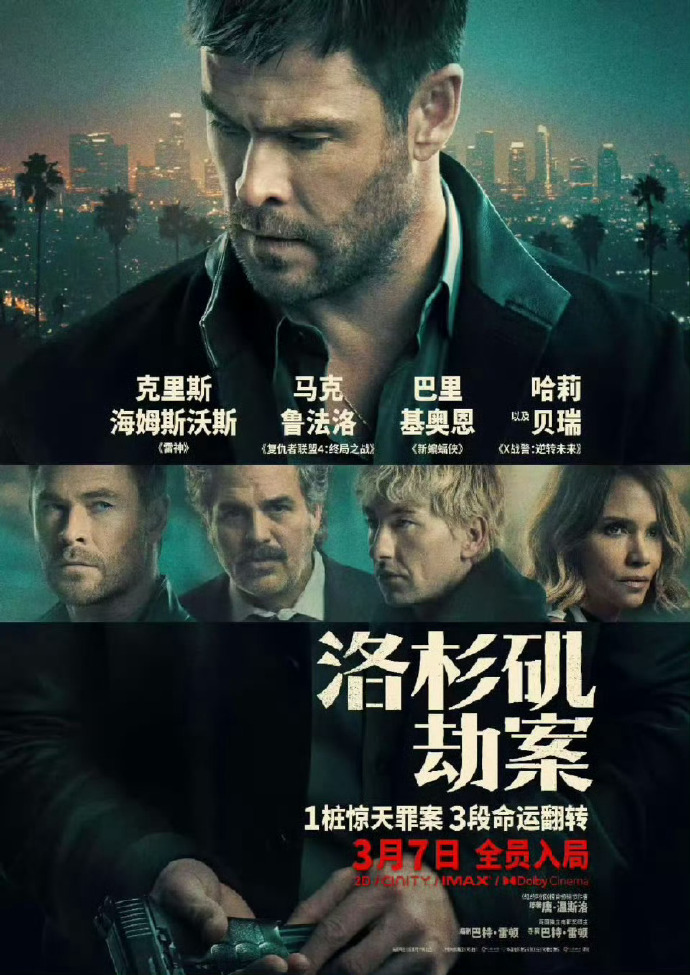 洛杉矶劫案封面图