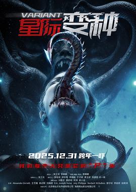 星际变种封面图