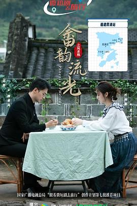 畲韵流光之凤求凰封面图