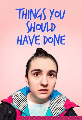 你本该做的事封面图