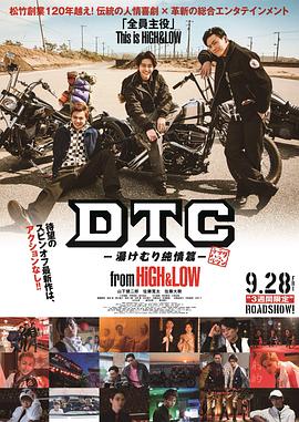 DTC-温泉纯情篇-fromHiGHamp;LOW封面图