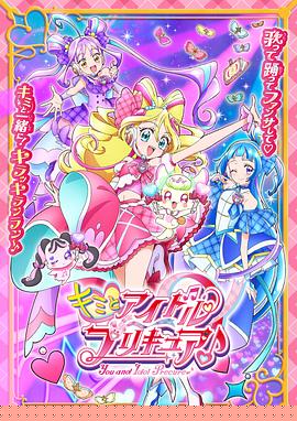 你与偶像光之美少女?封面图