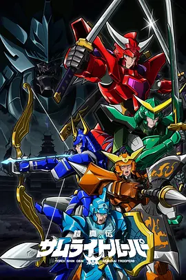 铠真传武士骑兵封面图