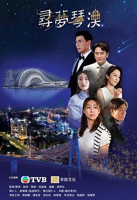 寻梦琴澳封面图
