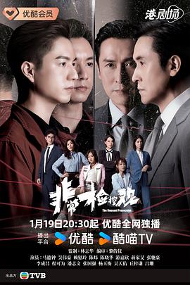 非常检控观粤语封面图