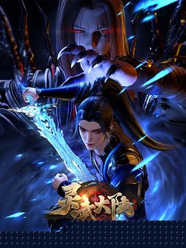 灵武大陆封面图